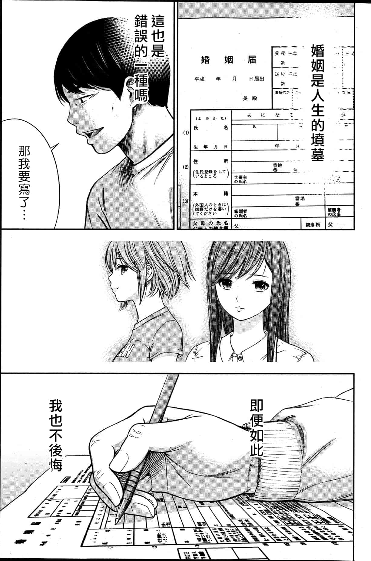 汉化版-[色白好] 過ち、はじめまして。 2_第5集