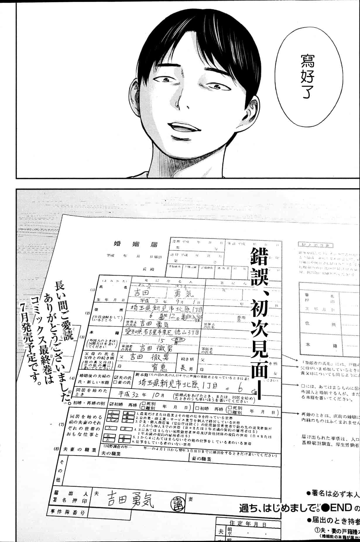 汉化版-[色白好] 過ち、はじめまして。 2_第5集