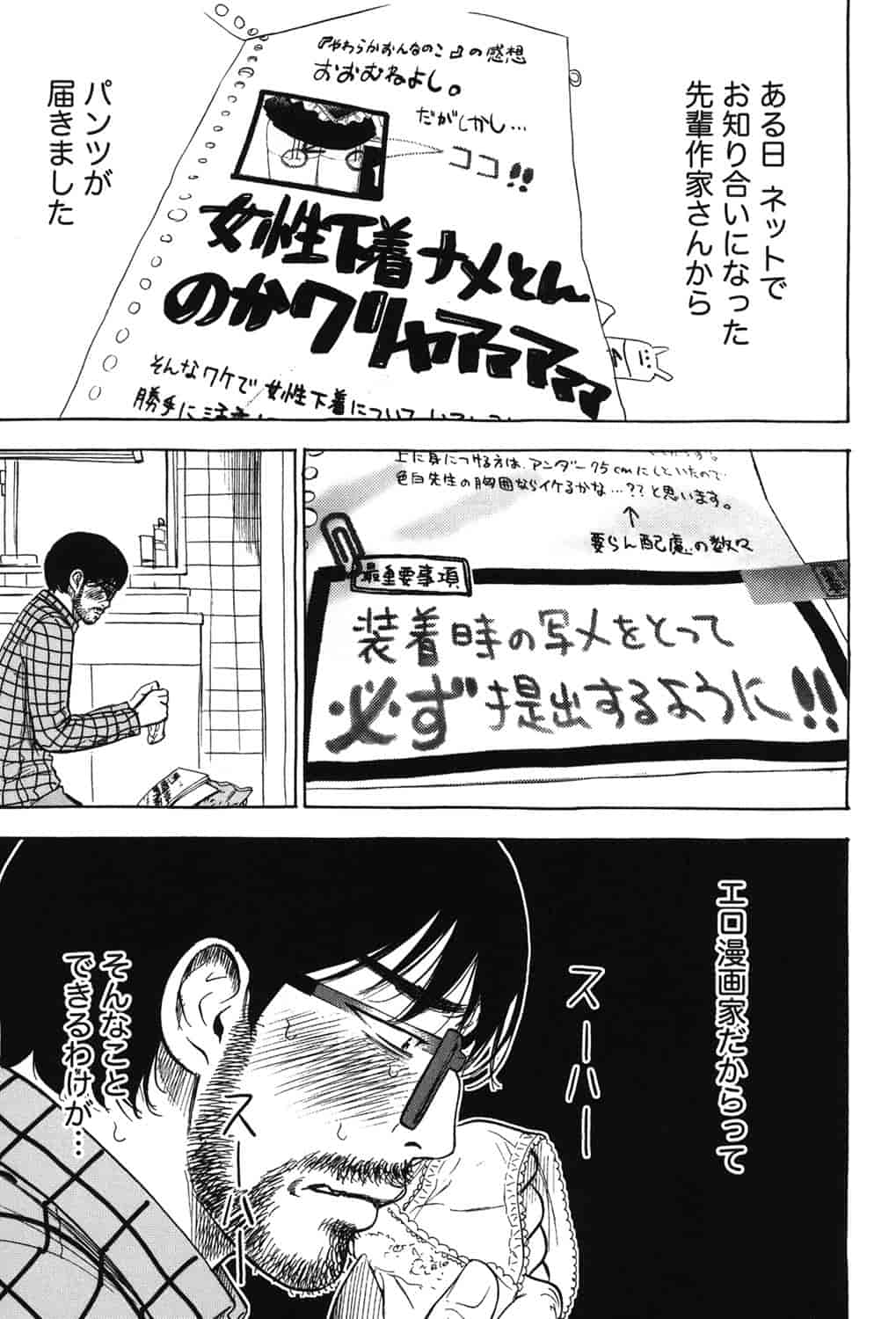 汉化版-[色白好] 過ち、はじめまして。 2_第5集
