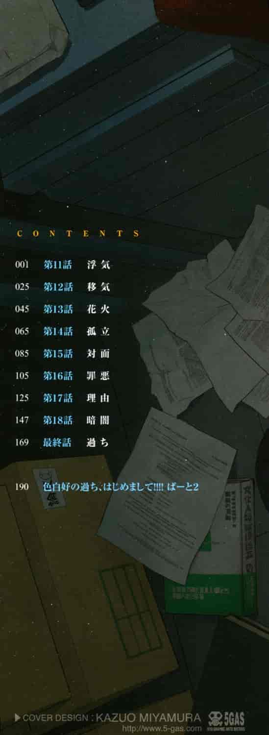 汉化版-[色白好] 過ち、はじめまして。 2_第5集