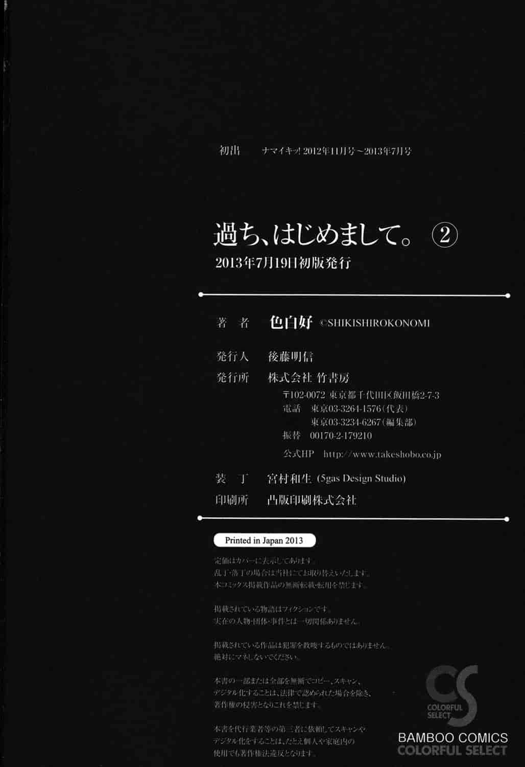 汉化版-[色白好] 過ち、はじめまして。 2_第5集