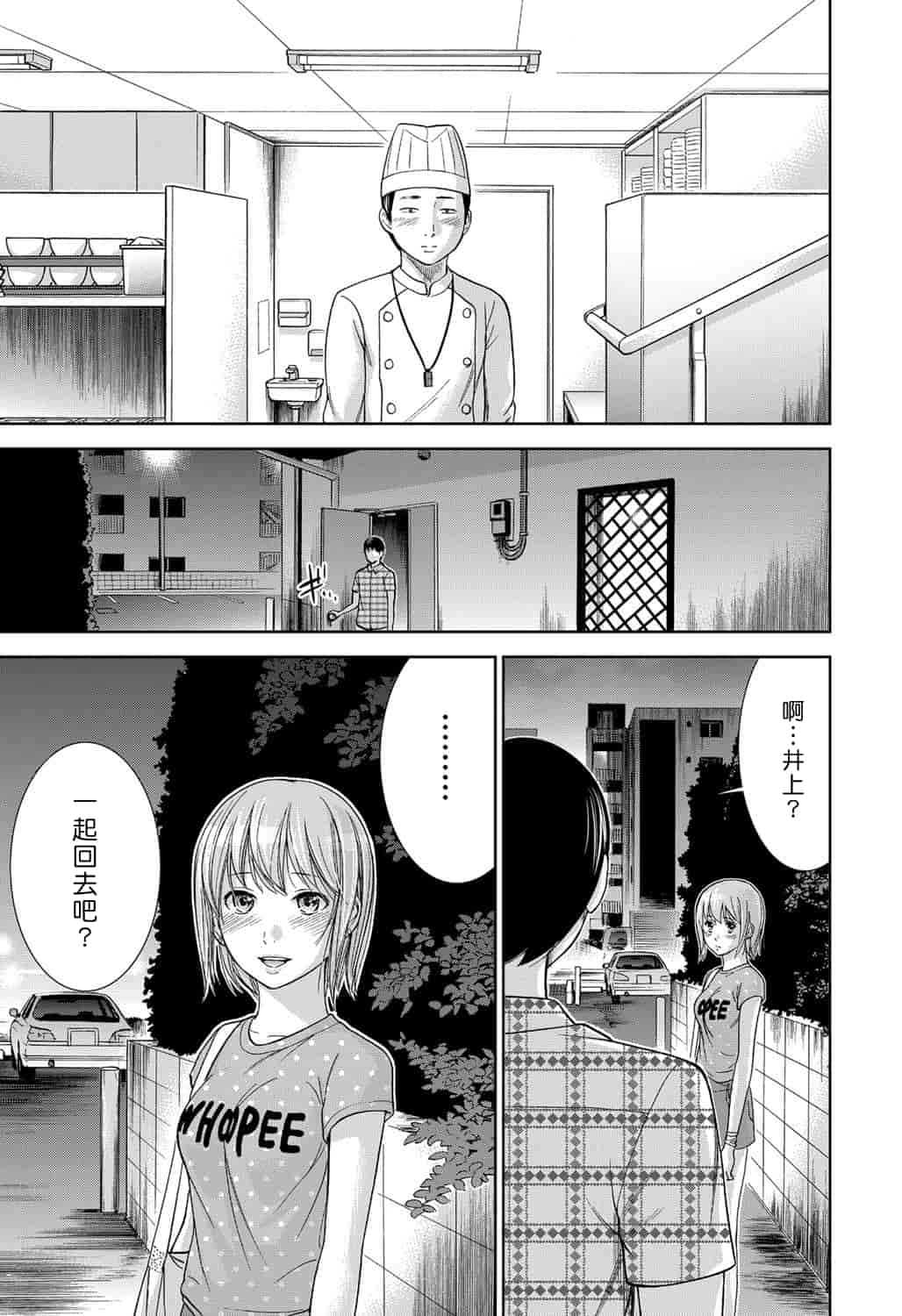 汉化版-[色白好] 過ち、はじめまして。 2_第1集