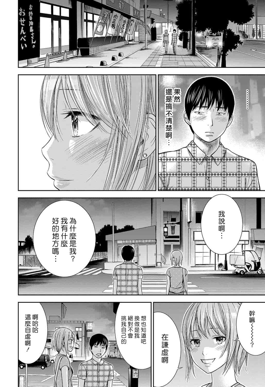 汉化版-[色白好] 過ち、はじめまして。 2_第1集