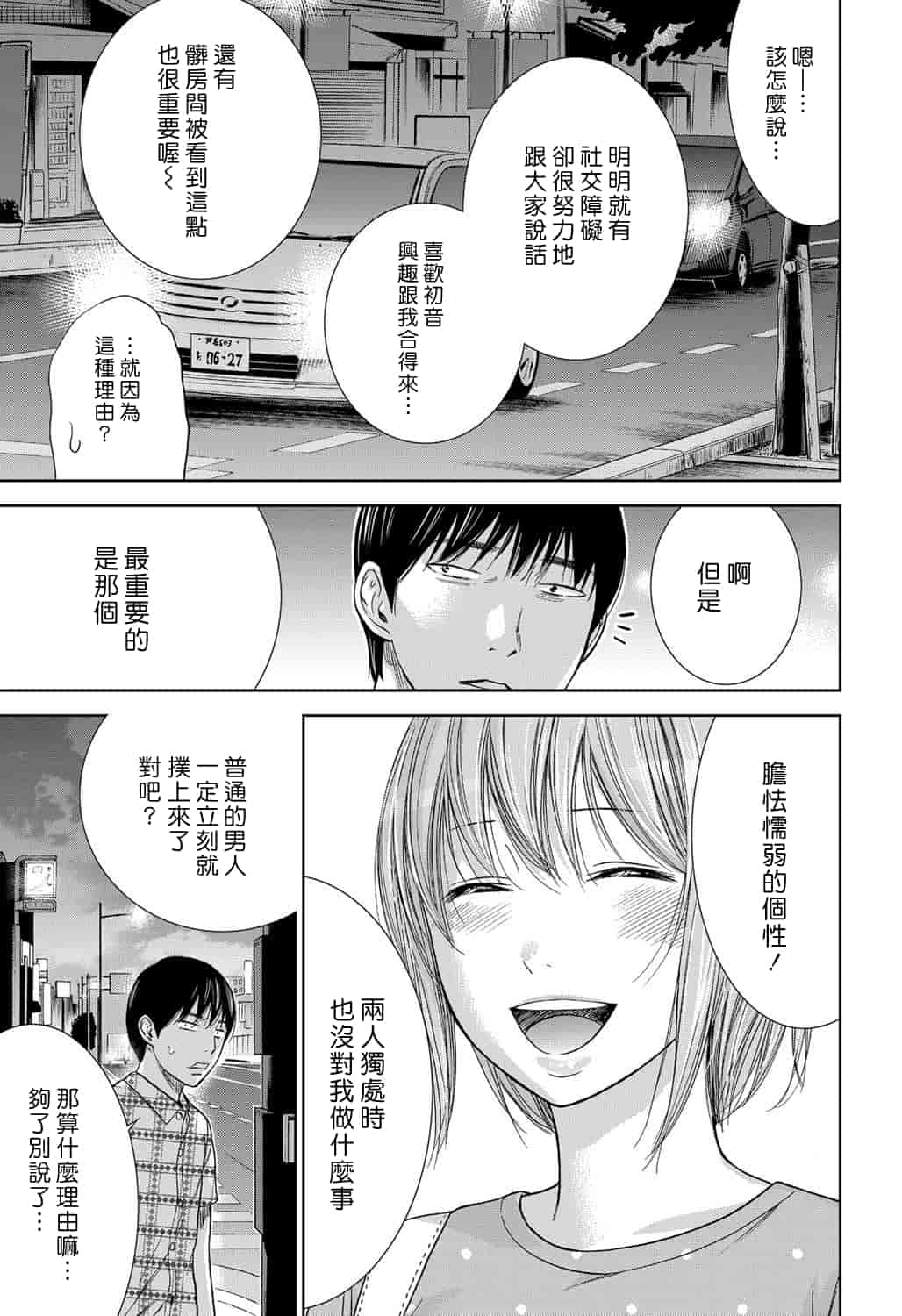 汉化版-[色白好] 過ち、はじめまして。 2_第1集
