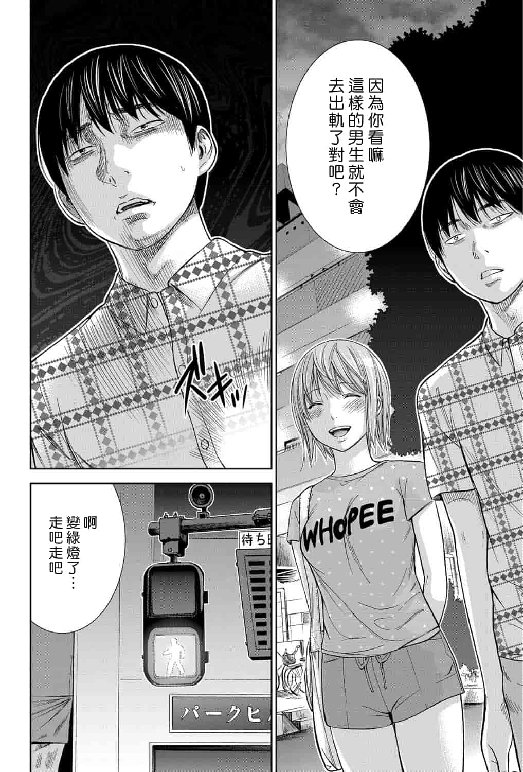 汉化版-[色白好] 過ち、はじめまして。 2_第1集