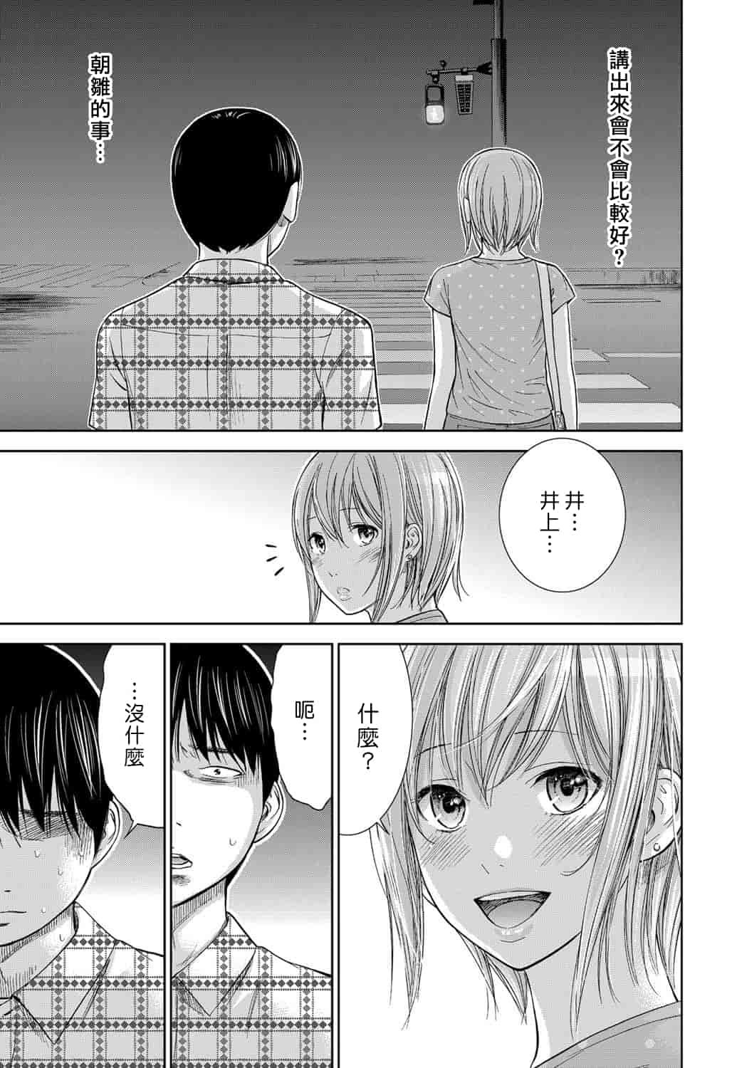 汉化版-[色白好] 過ち、はじめまして。 2_第1集
