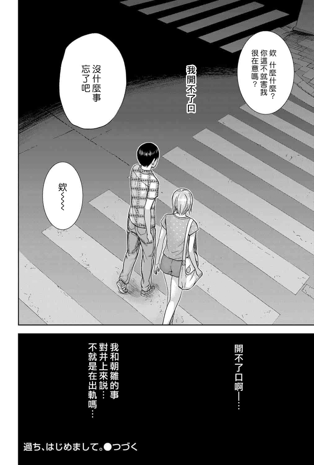 汉化版-[色白好] 過ち、はじめまして。 2_第1集