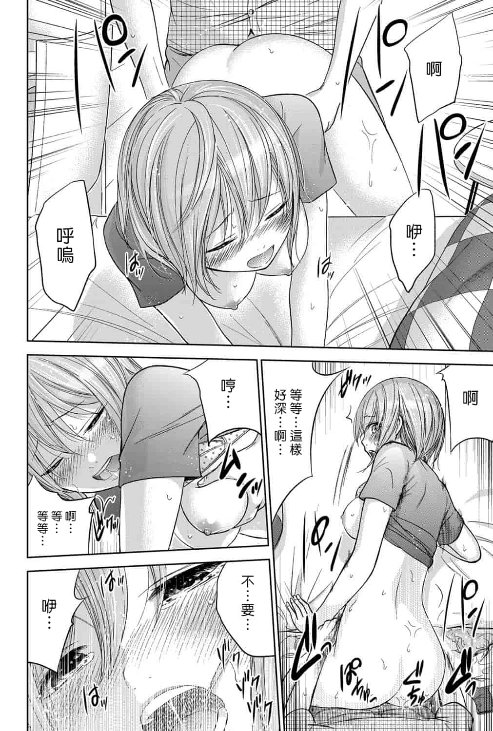 汉化版-[色白好] 過ち、はじめまして。 2_第1集