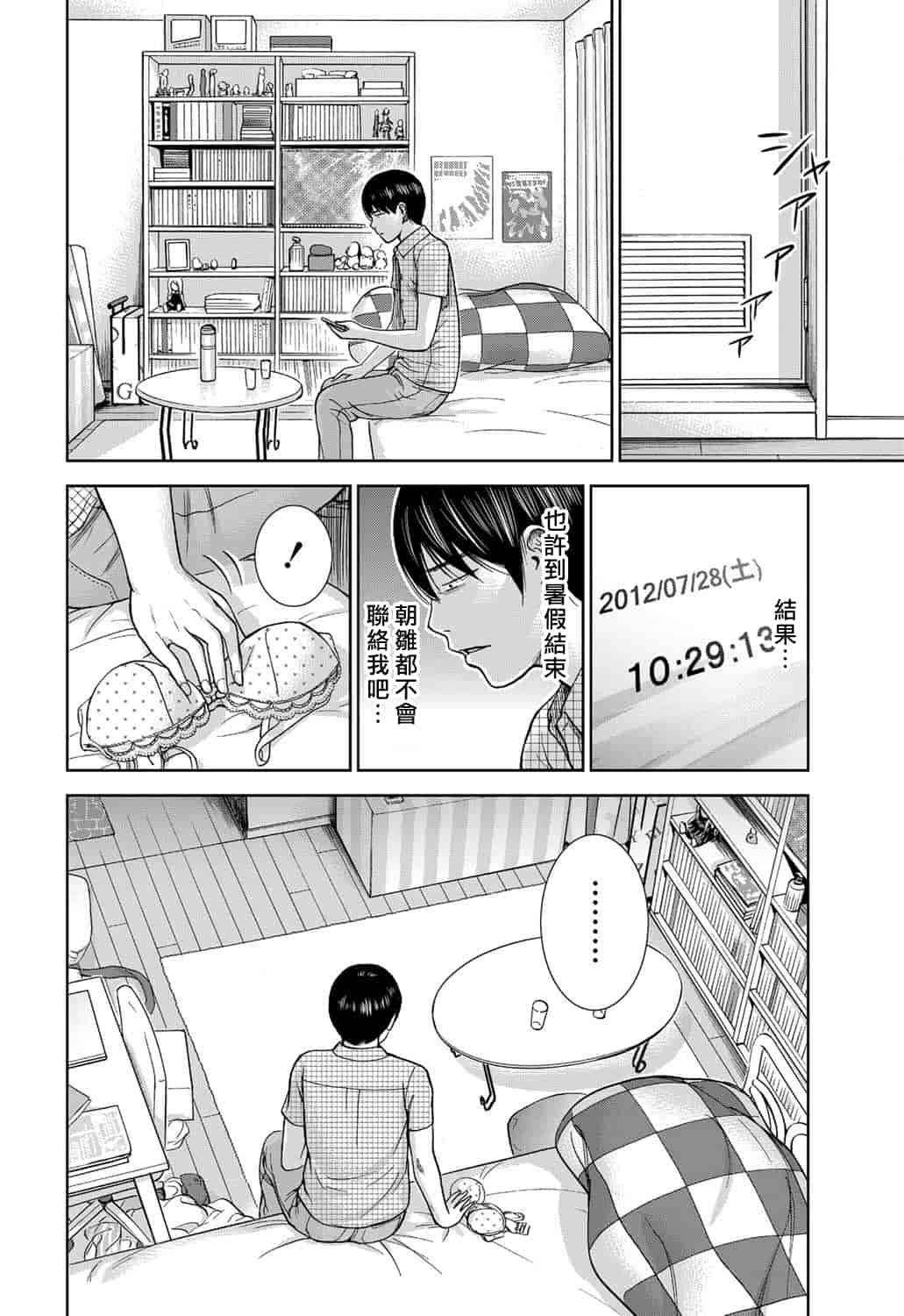 汉化版-[色白好] 過ち、はじめまして。 2_第1集