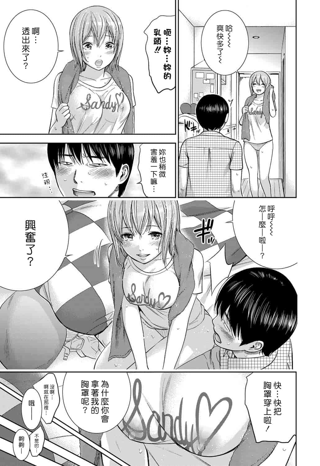 汉化版-[色白好] 過ち、はじめまして。 2_第1集