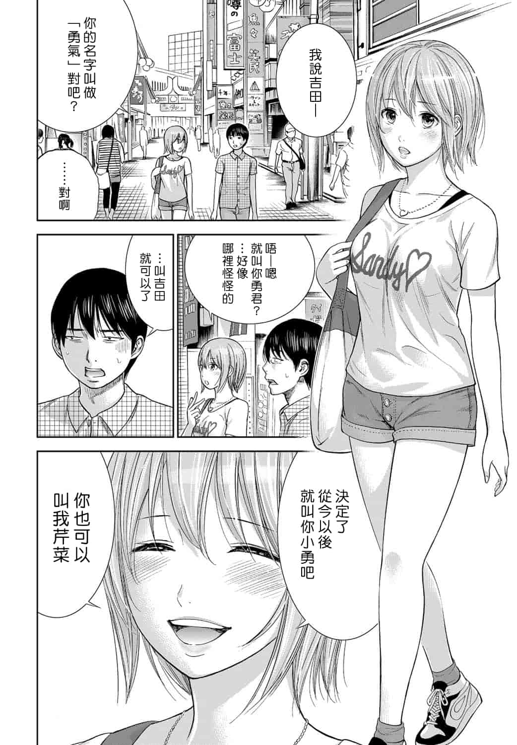 汉化版-[色白好] 過ち、はじめまして。 2_第1集