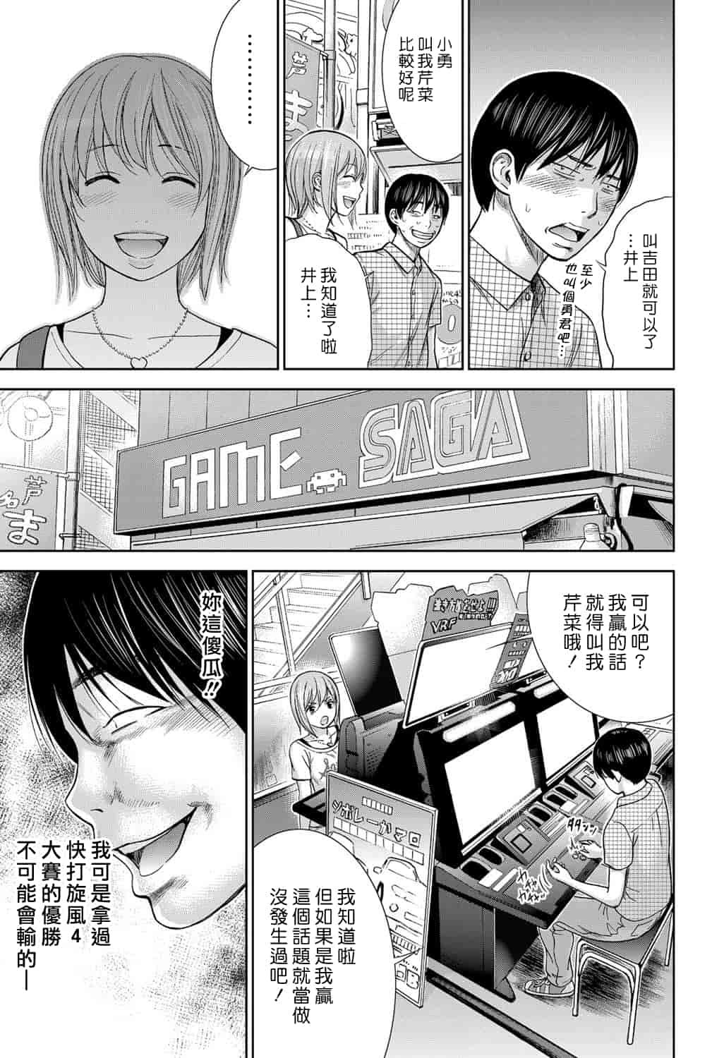 汉化版-[色白好] 過ち、はじめまして。 2_第1集