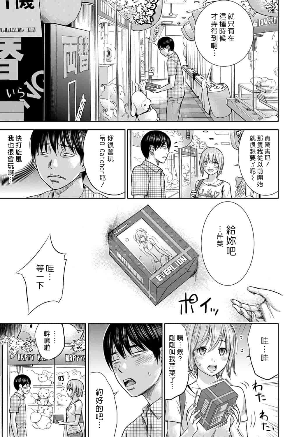 汉化版-[色白好] 過ち、はじめまして。 2_第1集
