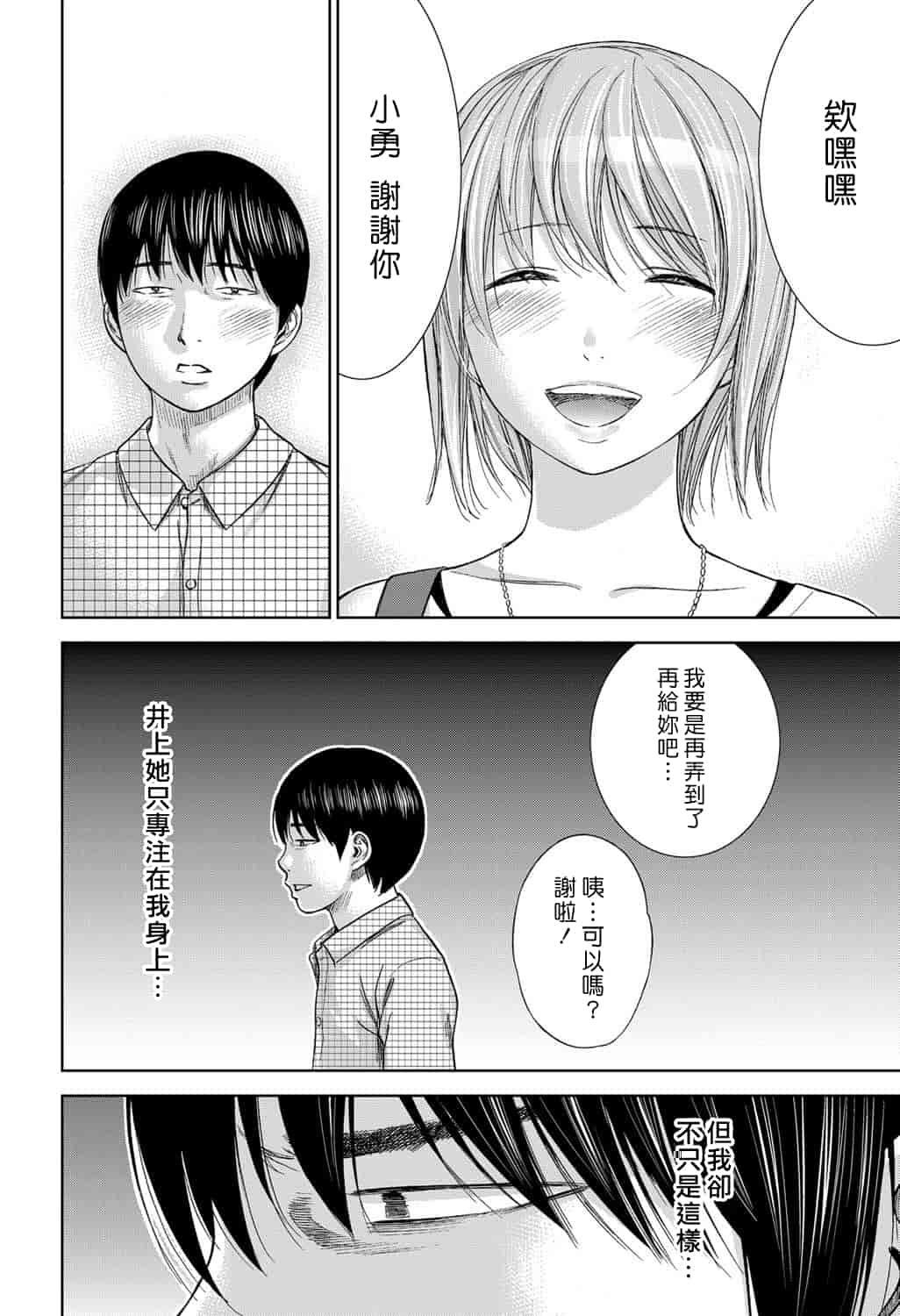 汉化版-[色白好] 過ち、はじめまして。 2_第1集