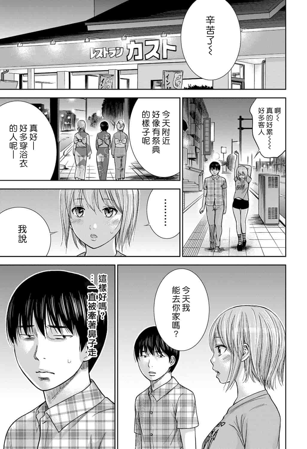汉化版-[色白好] 過ち、はじめまして。 2_第1集