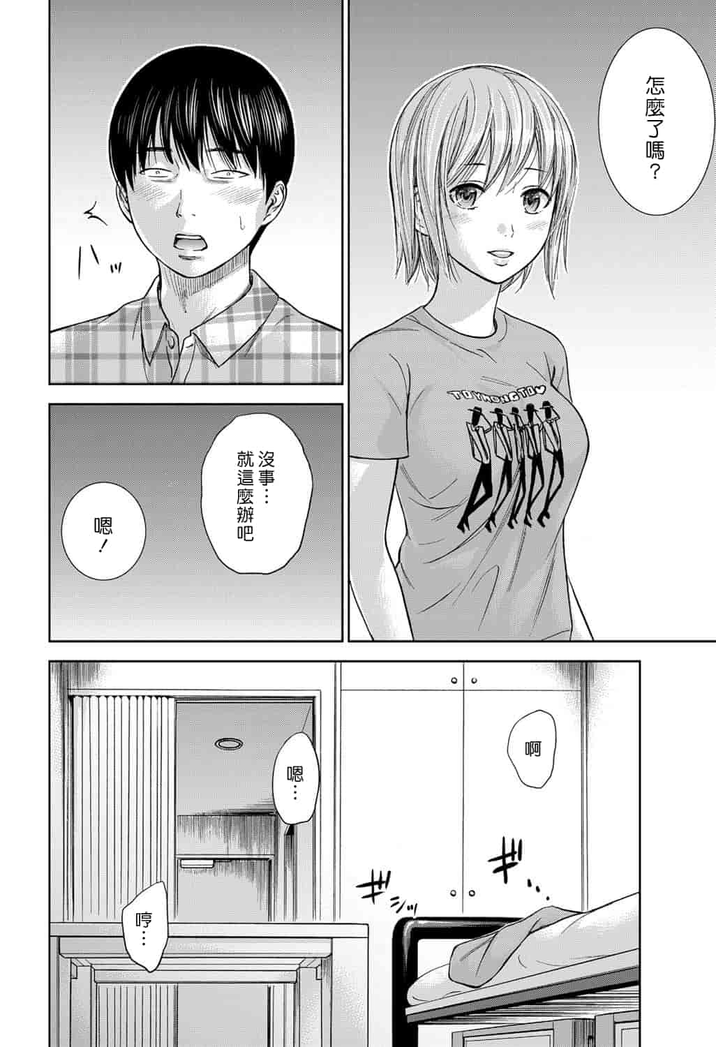汉化版-[色白好] 過ち、はじめまして。 2_第1集