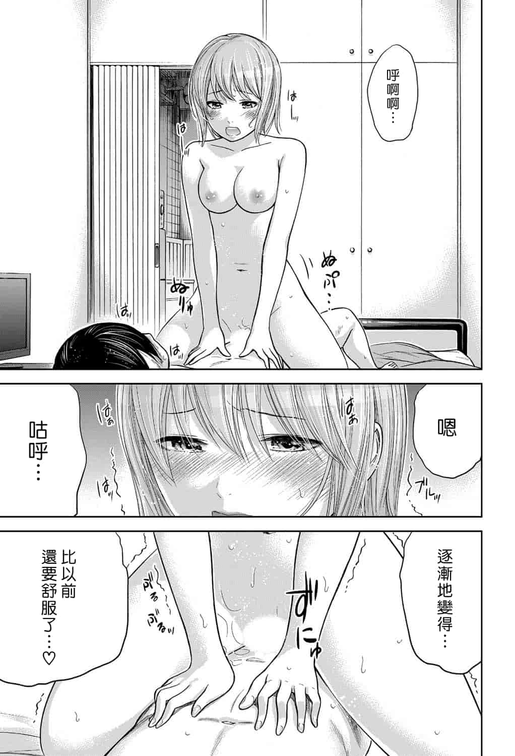 汉化版-[色白好] 過ち、はじめまして。 2_第1集