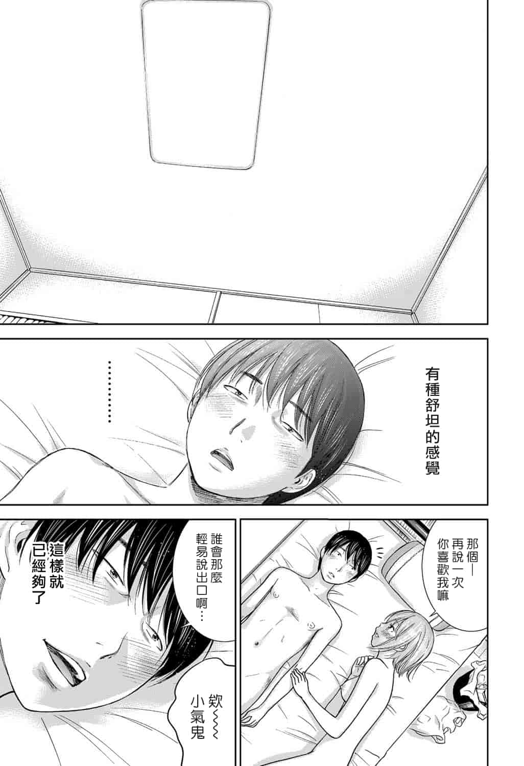 汉化版-[色白好] 過ち、はじめまして。 2_第2集