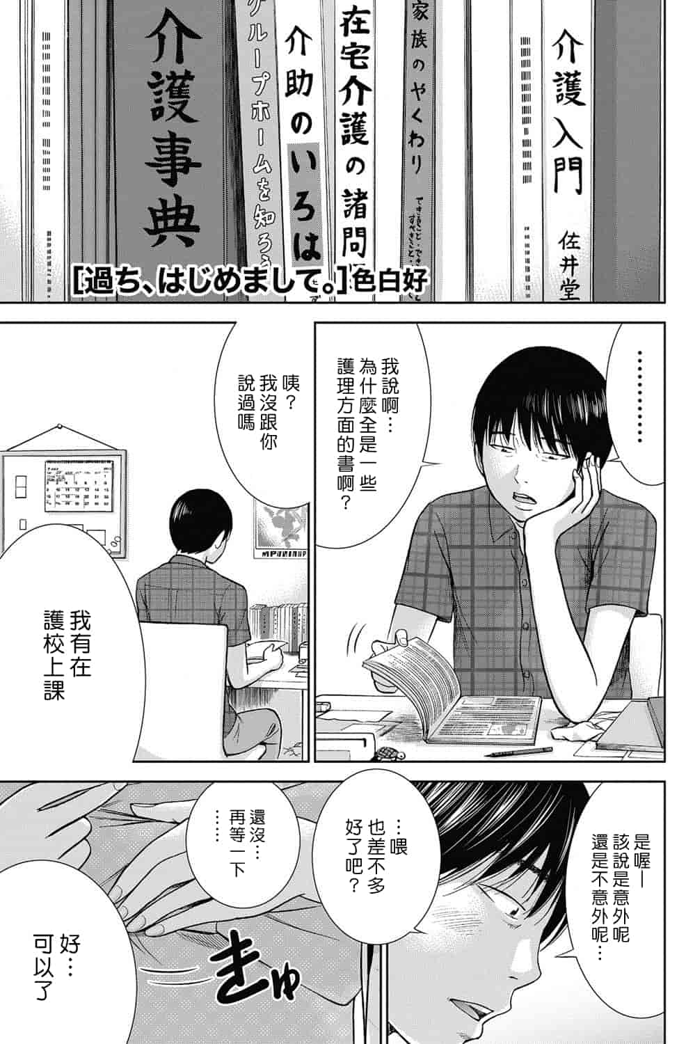 汉化版-[色白好] 過ち、はじめまして。 2_第2集