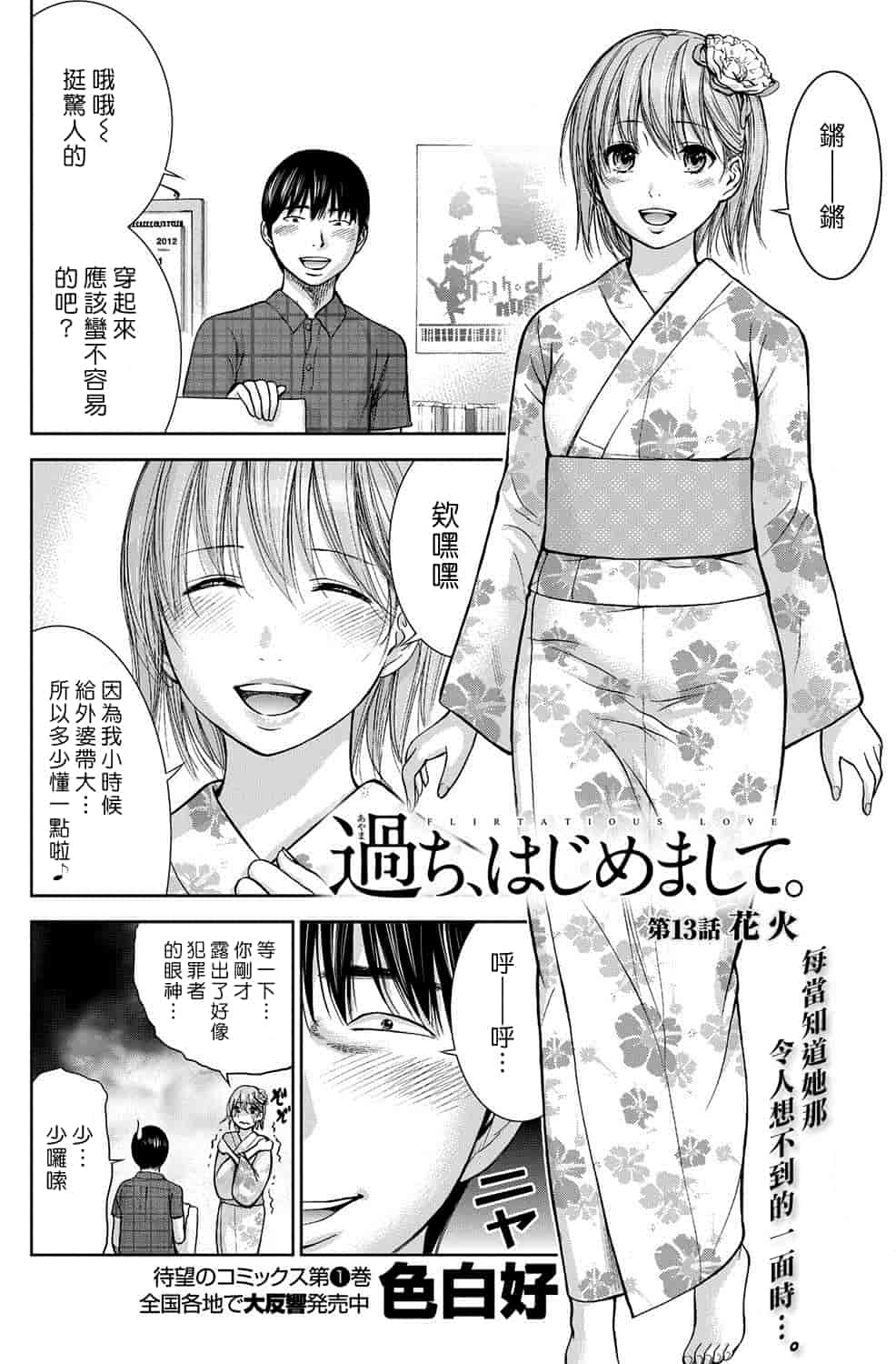 汉化版-[色白好] 過ち、はじめまして。 2_第2集