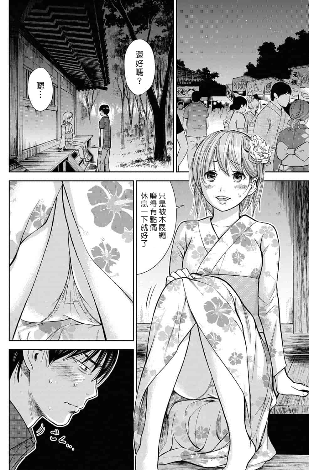 汉化版-[色白好] 過ち、はじめまして。 2_第2集
