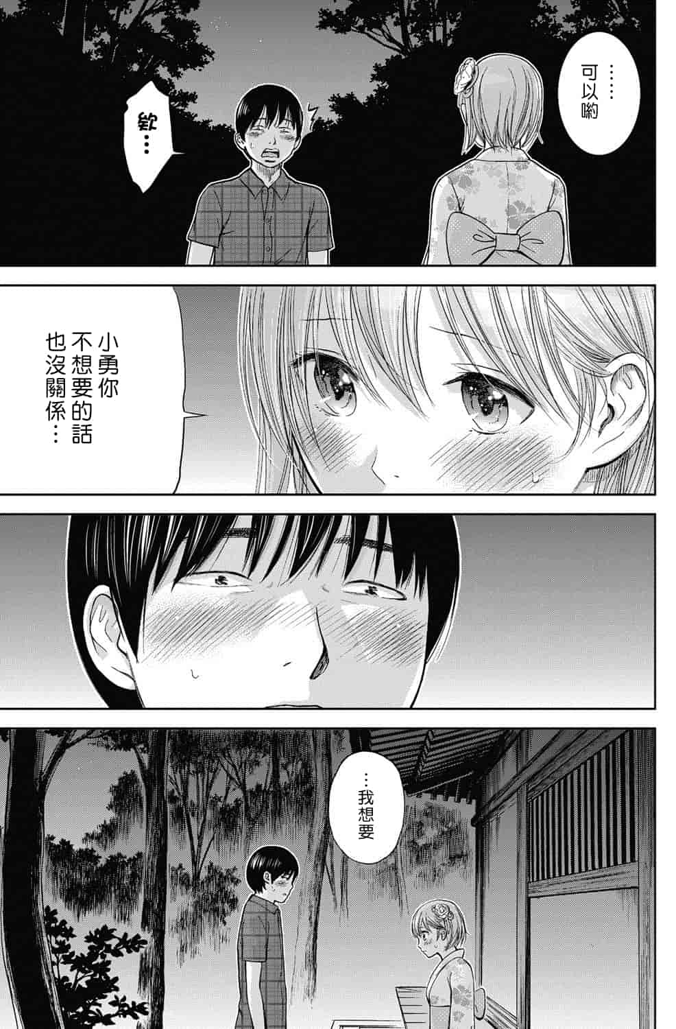 汉化版-[色白好] 過ち、はじめまして。 2_第2集