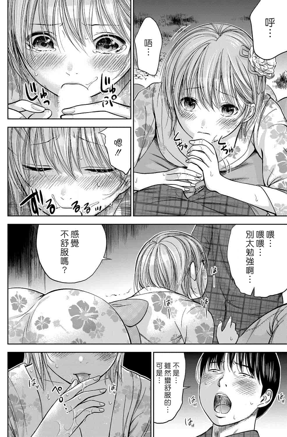 汉化版-[色白好] 過ち、はじめまして。 2_第2集