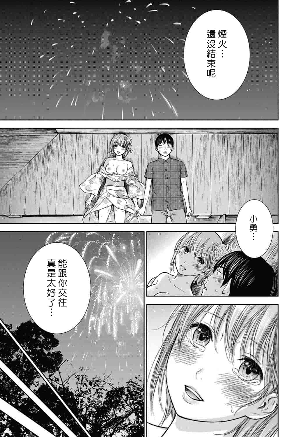 汉化版-[色白好] 過ち、はじめまして。 2_第2集