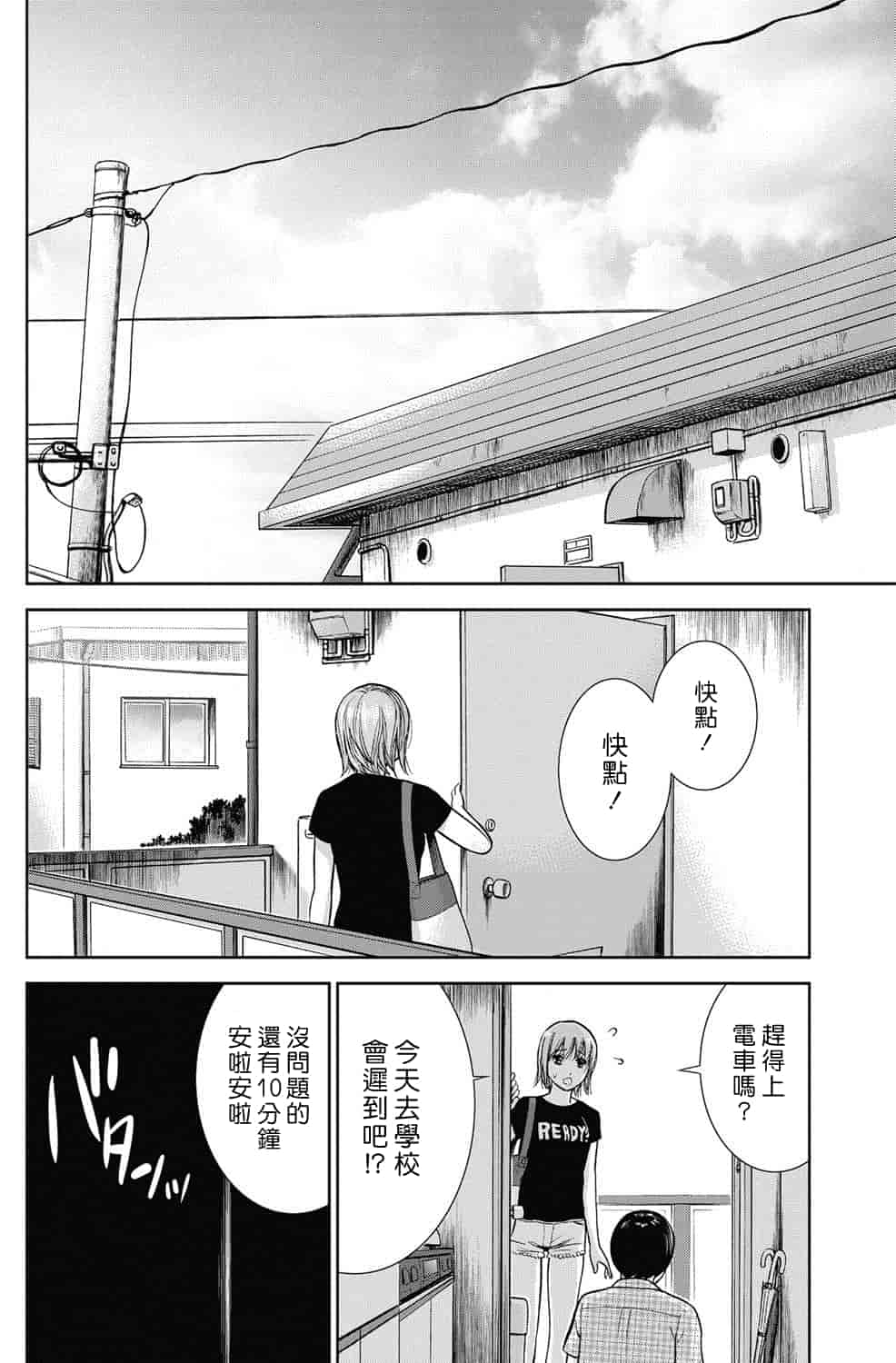 汉化版-[色白好] 過ち、はじめまして。 2_第2集