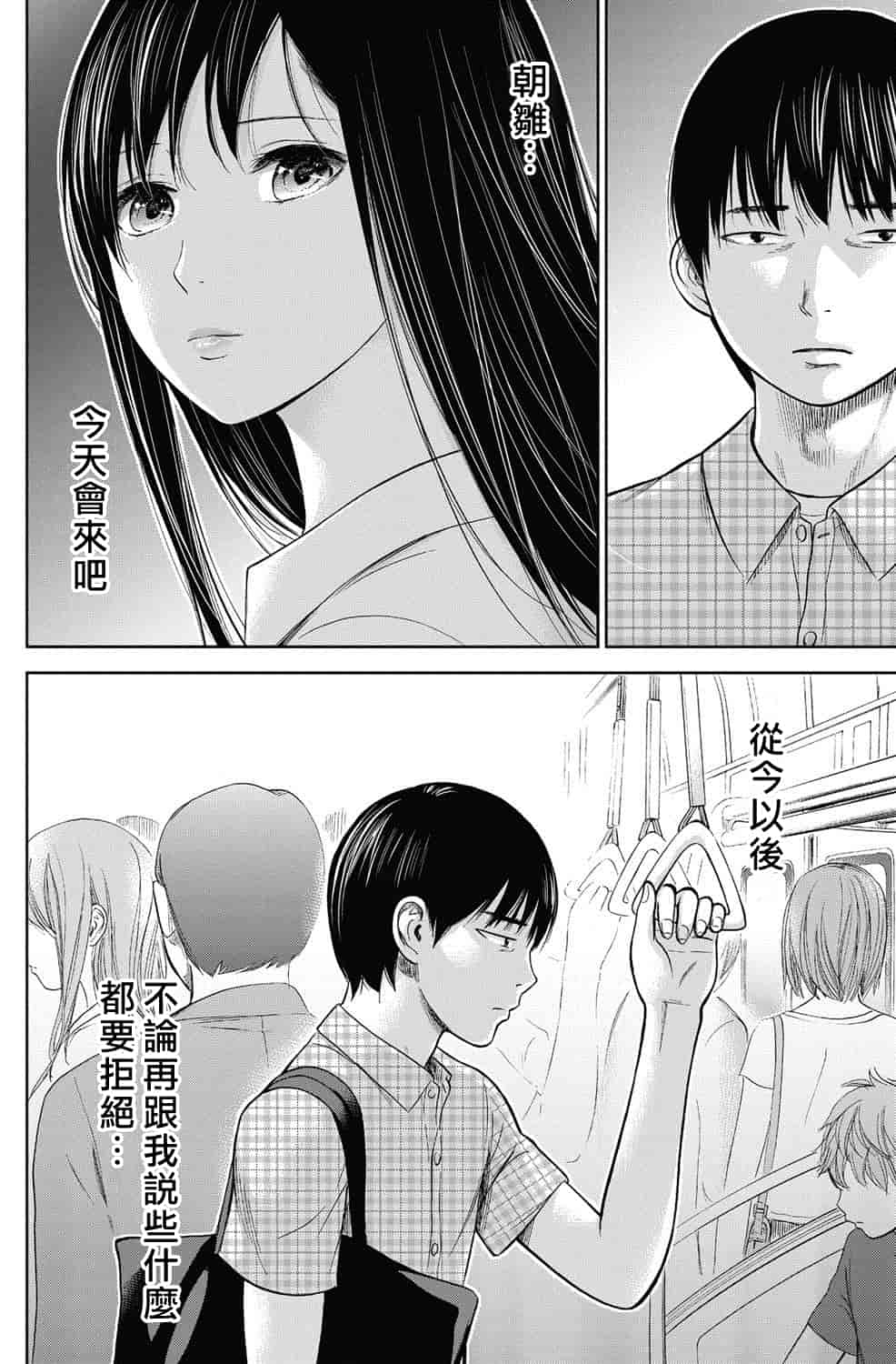 汉化版-[色白好] 過ち、はじめまして。 2_第2集