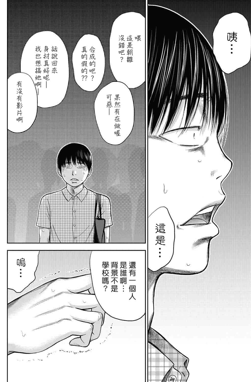 汉化版-[色白好] 過ち、はじめまして。 2_第2集