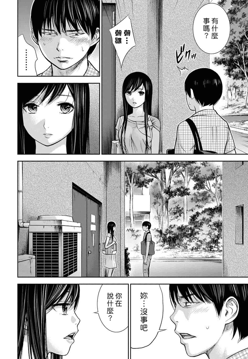 汉化版-[色白好] 過ち、はじめまして。 2_第2集