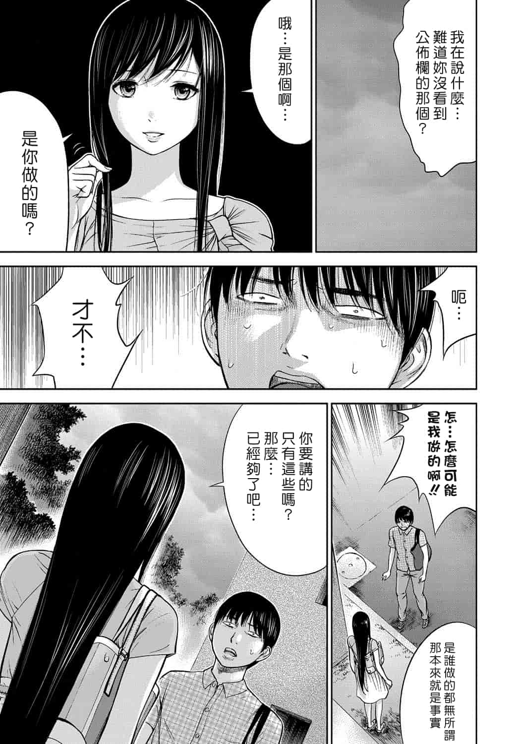 汉化版-[色白好] 過ち、はじめまして。 2_第2集