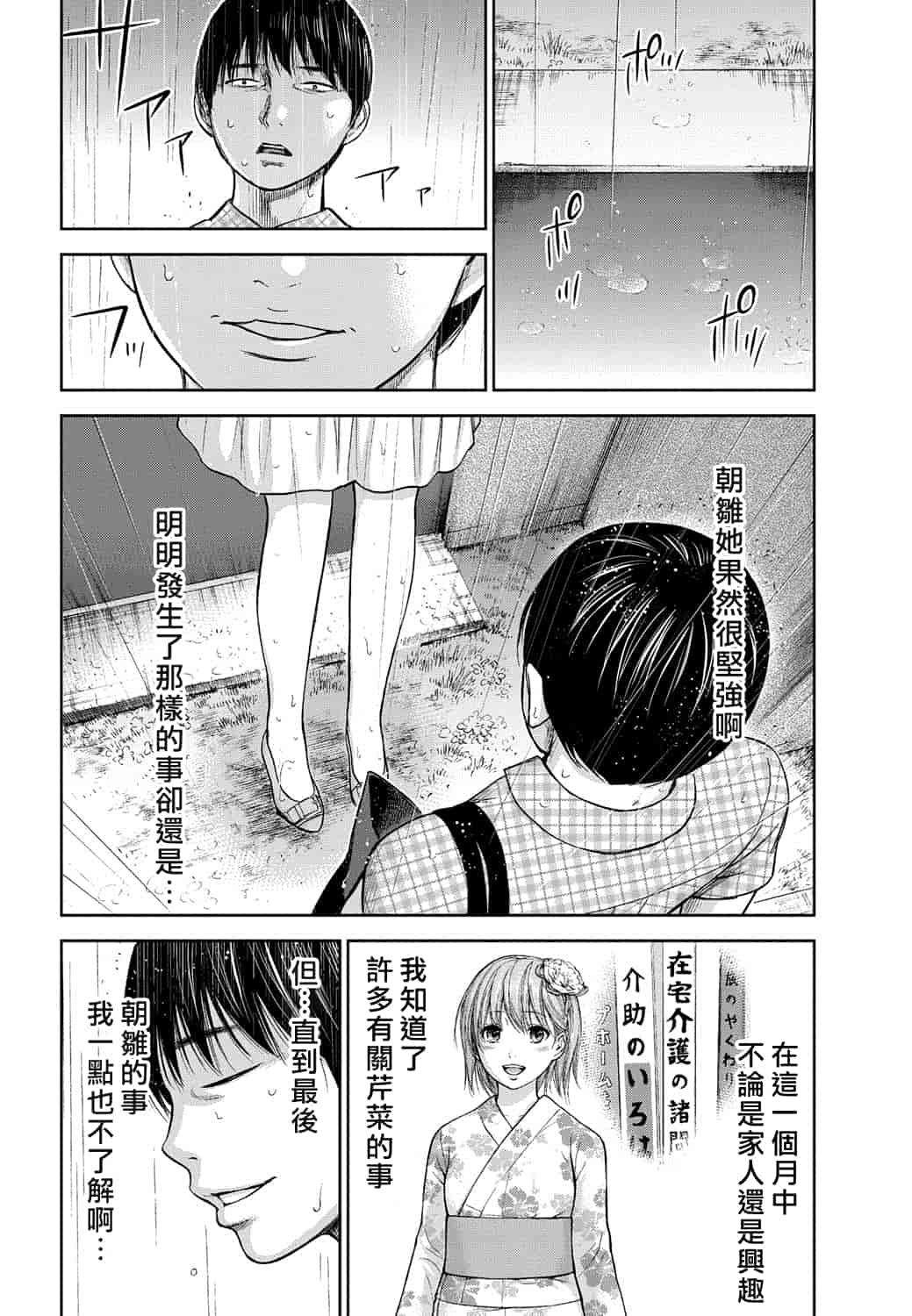 汉化版-[色白好] 過ち、はじめまして。 2_第2集