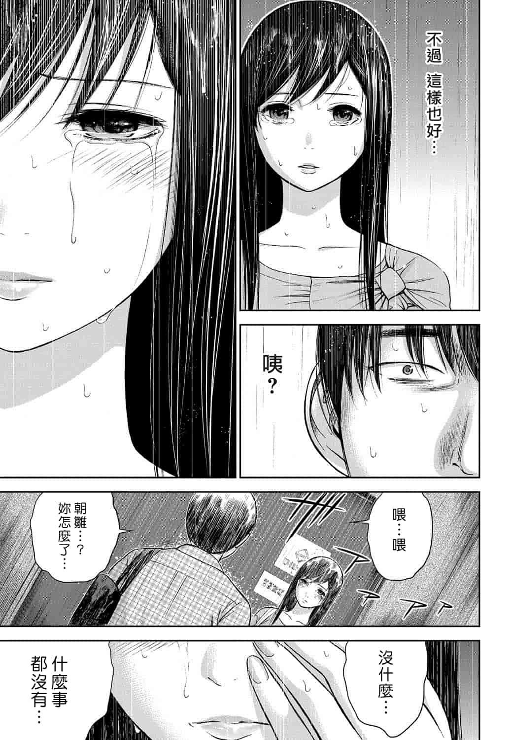 汉化版-[色白好] 過ち、はじめまして。 2_第2集