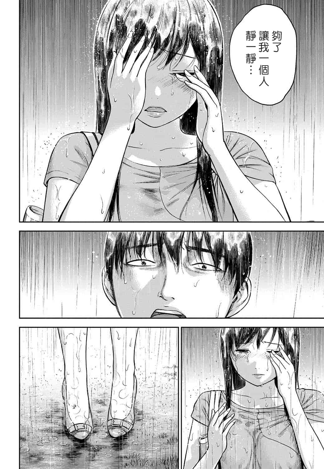 汉化版-[色白好] 過ち、はじめまして。 2_第2集