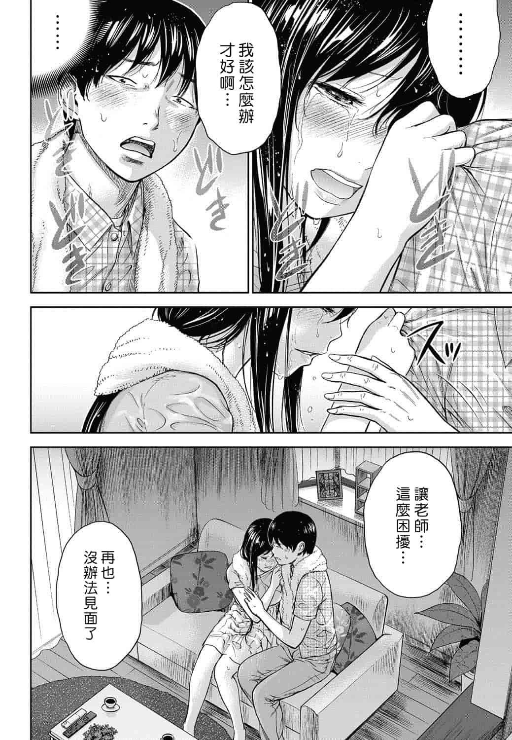 汉化版-[色白好] 過ち、はじめまして。 2_第2集