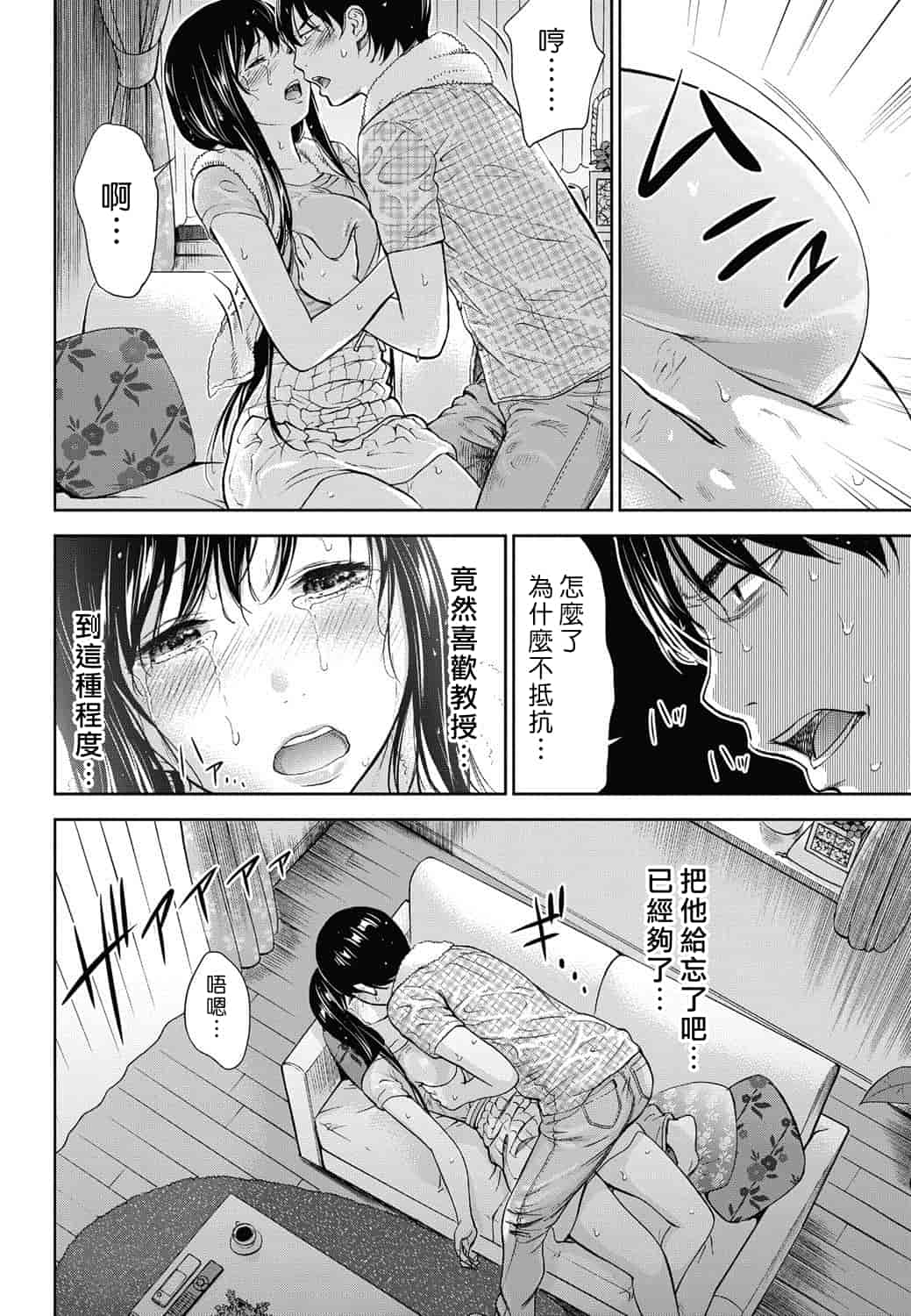 汉化版-[色白好] 過ち、はじめまして。 2_第2集