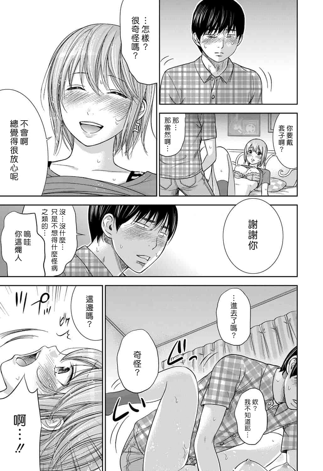 汉化版-[色白好] 過ち、はじめまして。 2_第1集