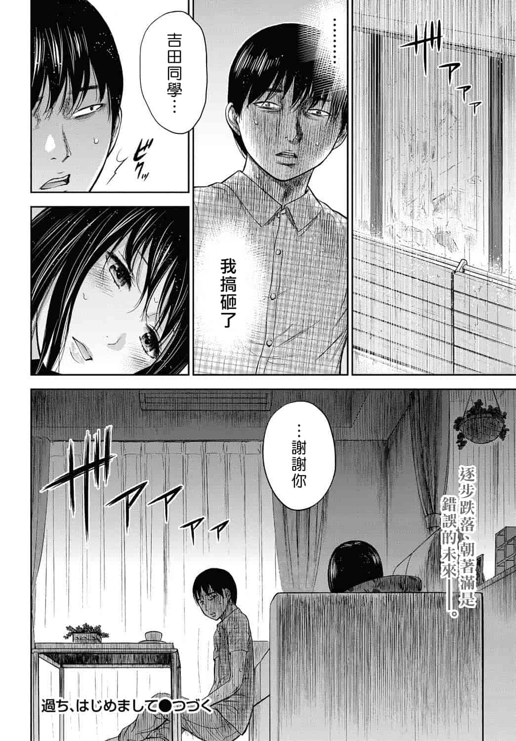 汉化版-[色白好] 過ち、はじめまして。 2_第3集