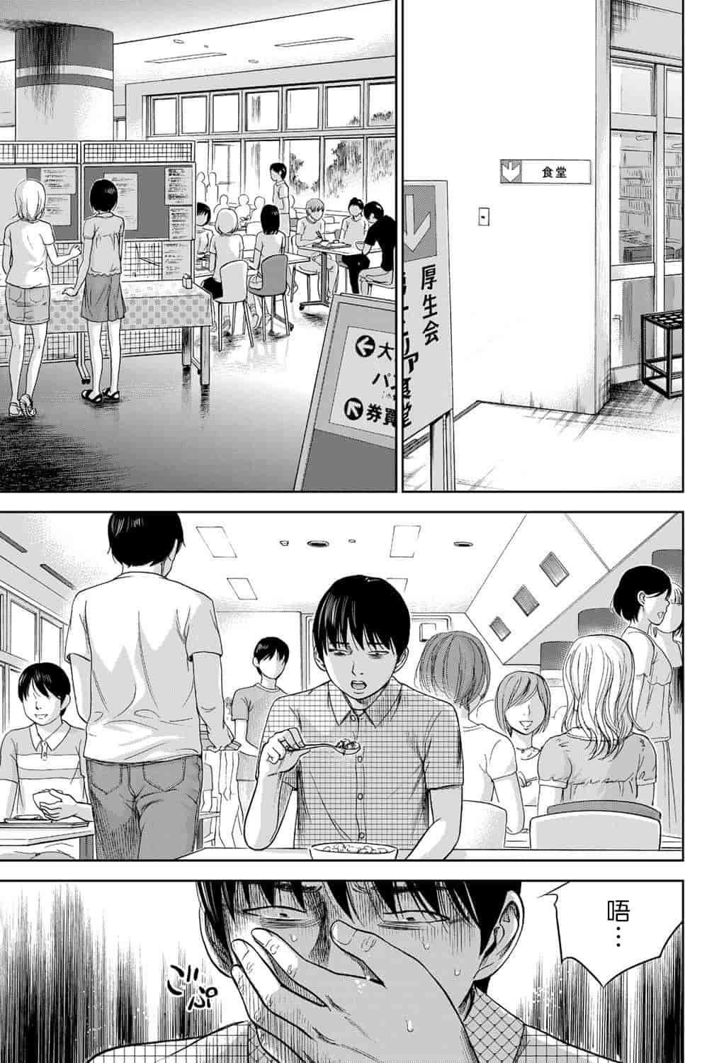 汉化版-[色白好] 過ち、はじめまして。 2_第3集