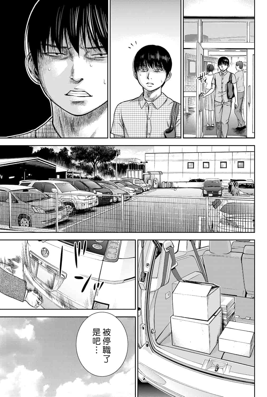 汉化版-[色白好] 過ち、はじめまして。 2_第3集