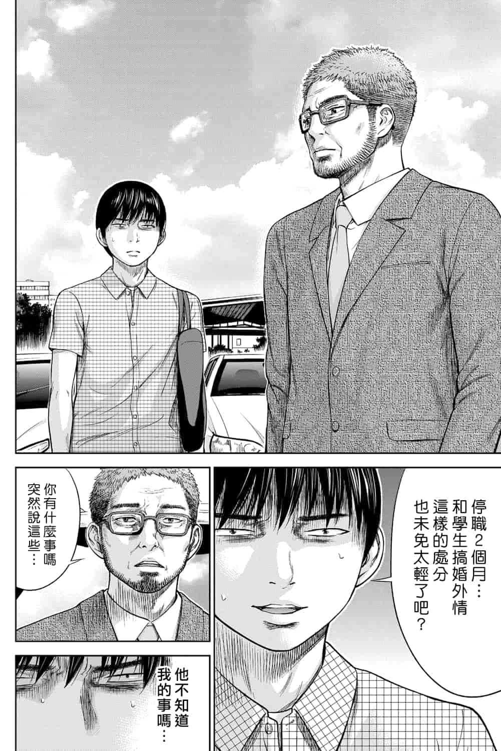 汉化版-[色白好] 過ち、はじめまして。 2_第3集