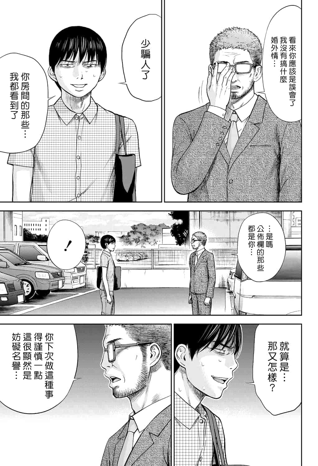 汉化版-[色白好] 過ち、はじめまして。 2_第3集