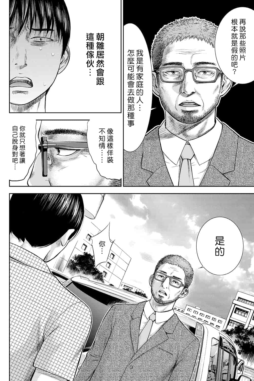 汉化版-[色白好] 過ち、はじめまして。 2_第3集