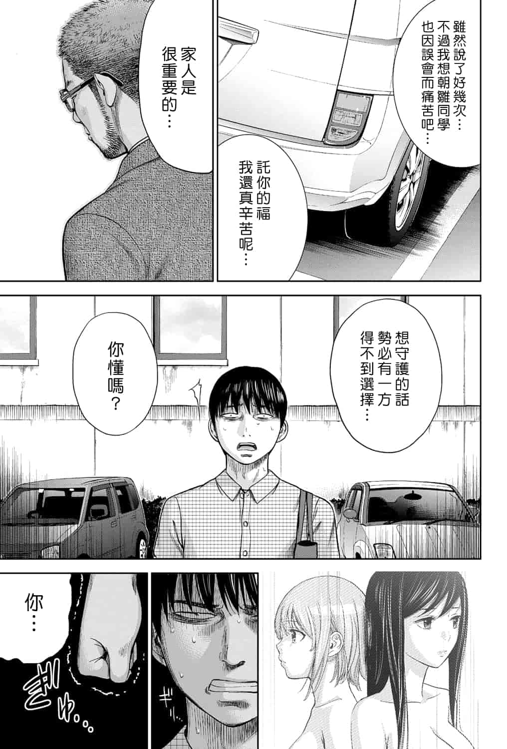 汉化版-[色白好] 過ち、はじめまして。 2_第3集