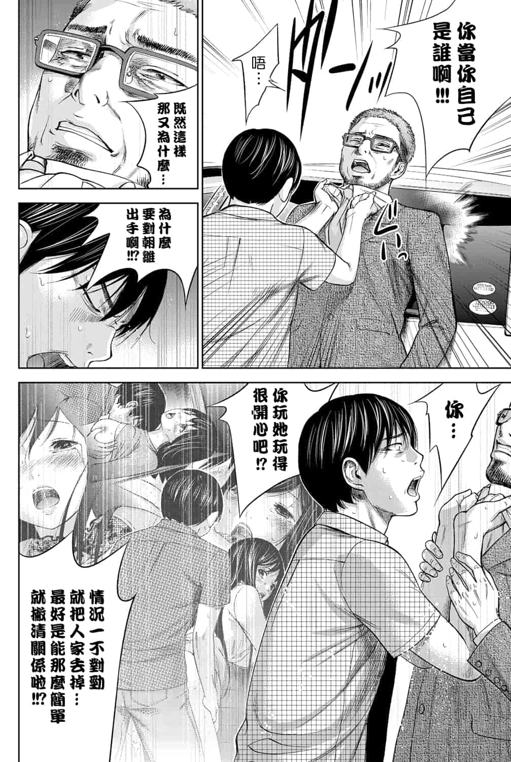 汉化版-[色白好] 過ち、はじめまして。 2_第3集