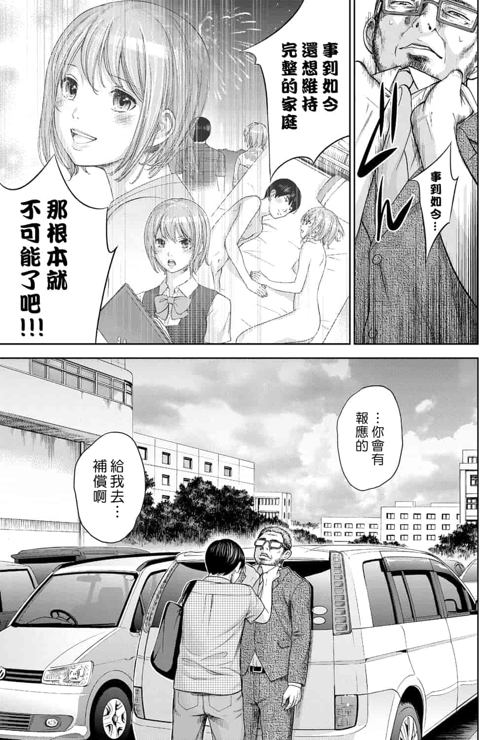 汉化版-[色白好] 過ち、はじめまして。 2_第3集