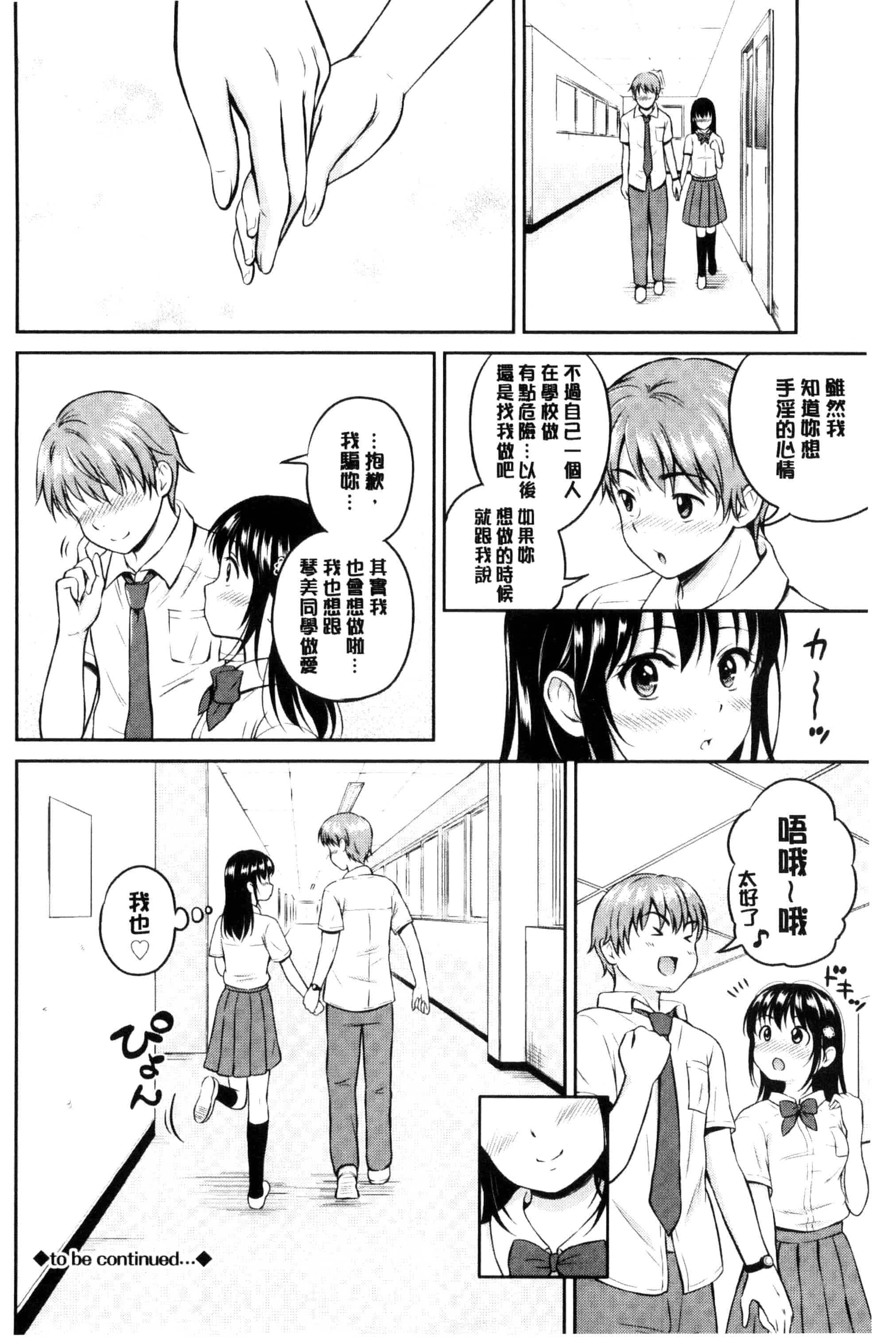 汉化版-[花札さくらの] キミが好き_第3集