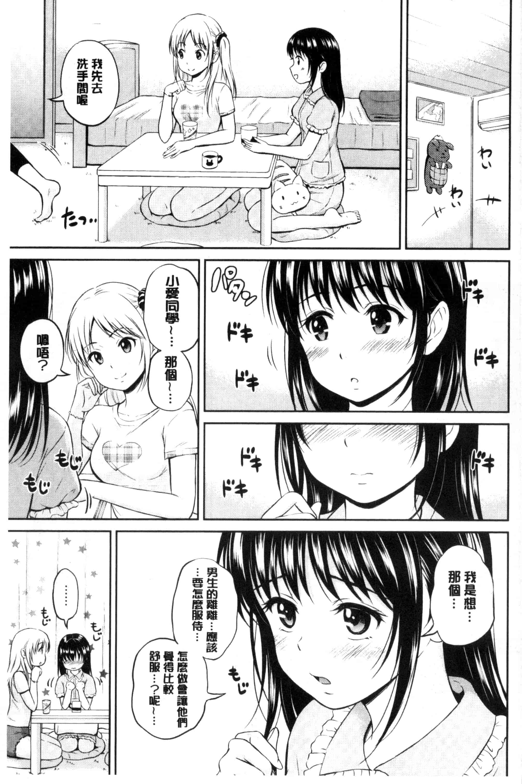 汉化版-[花札さくらの] キミが好き_第3集